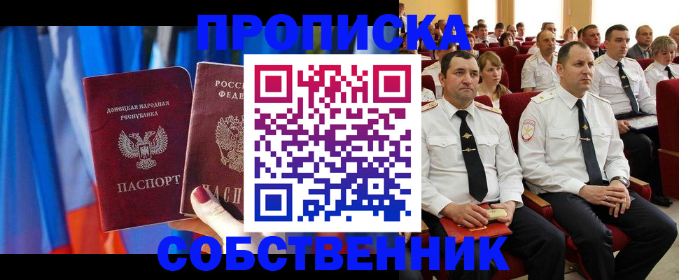прописка 2025 в Семикаракорске