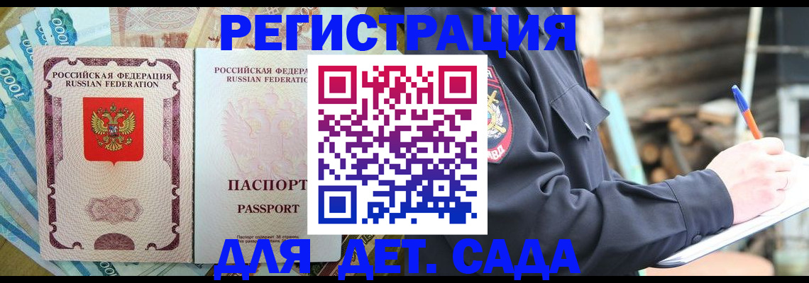 прописка ребенка в Семикаракорске
